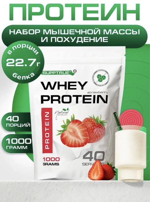 Whey Protein 1000g по низкой цене!!!
