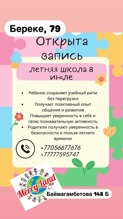 Продленка Merry land