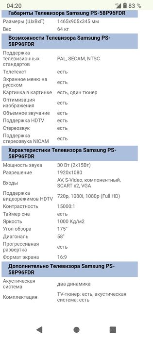 Телевизор Самсунг плазма
