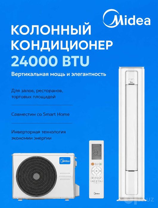 Кондиционер Midea Колонный модель - 24,000 Btu / Инвертор / Гарантия