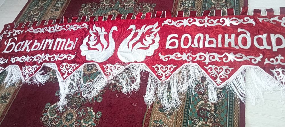 Шымылдық сатылады.