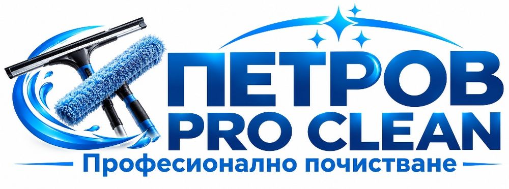 Професионално почистване