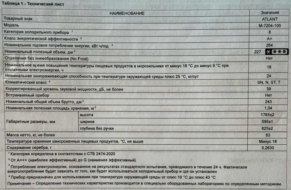 Морозильник Atlant