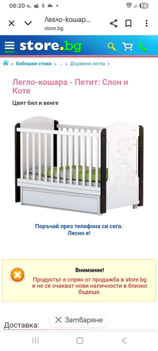 Легло -кошара Arbor