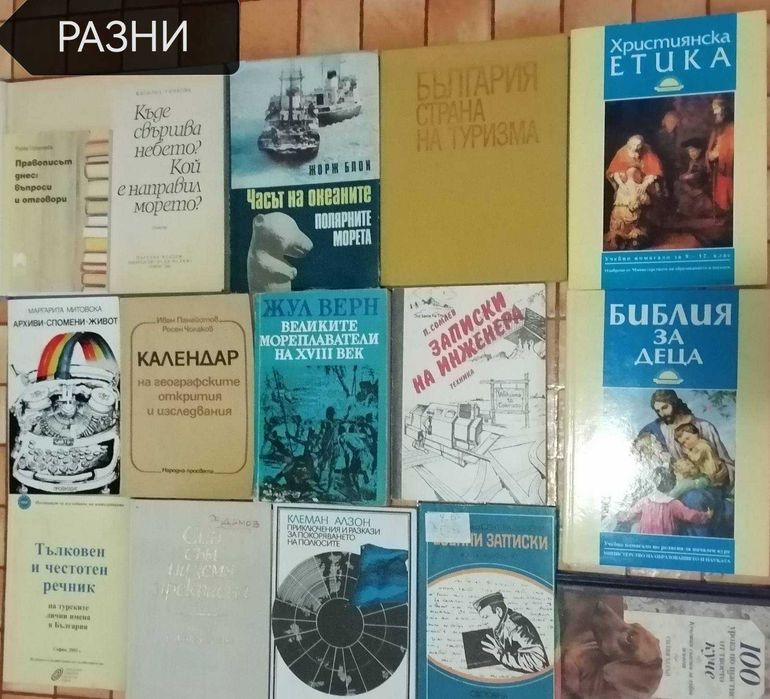 Географический атлас + Литература + Поезия + Малък формат + Разнообразни