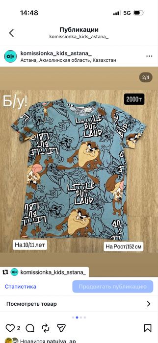 На подростка 9/10 лет