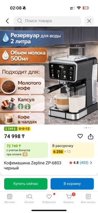 Кофемашина Zepline