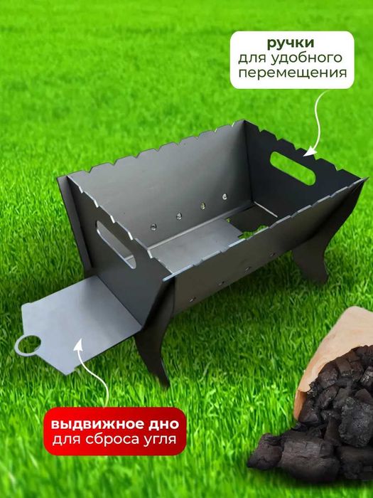 мангал складной/компактный