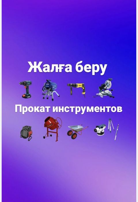 Аренда и прокат инструмент