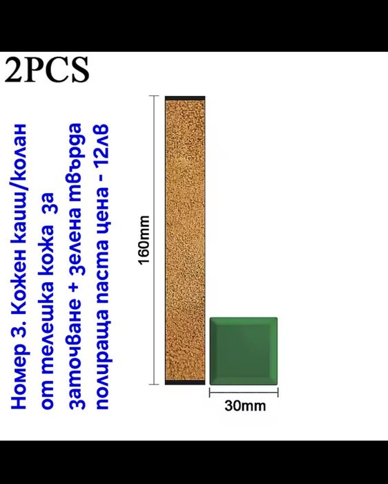 Кожен колан/Каиш за дозаточване и полиране плюс полираща твърда паста