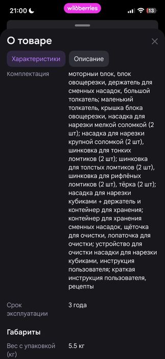 Продам электрическая овощерезка