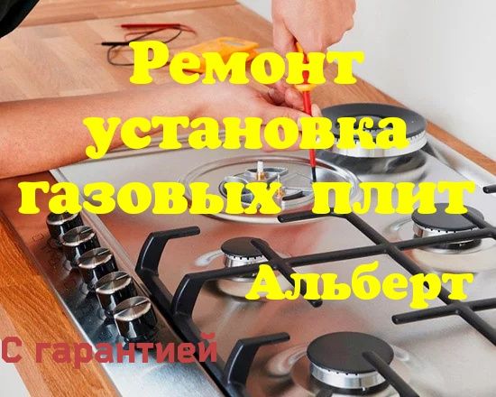 Ремонт газовой плиты в автодоме своими руками