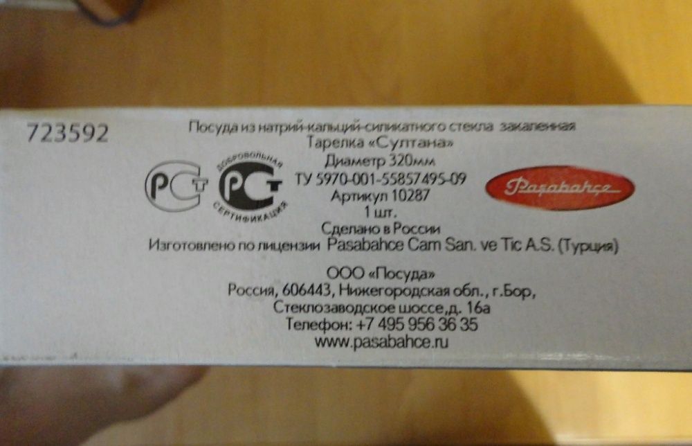 Блюдо-тарелка (стеклянная)