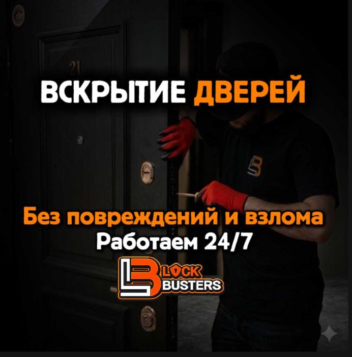 Экстренное открытие и вскрытие двери,замка — есік ашу, құлып бұзу 24/7