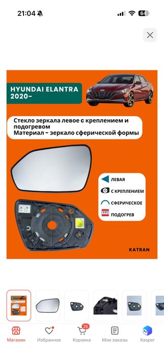 зеркало левое Elantra 2024