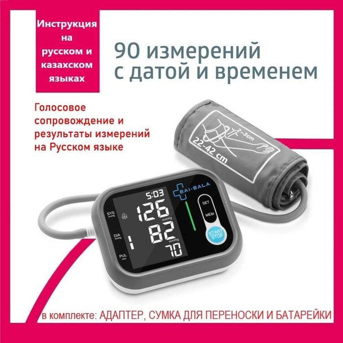 Тонометр Bai-Bala RJA-001 автоматический на плечо