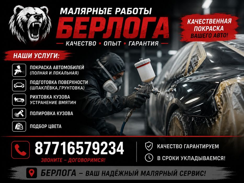 Малярные работы кузовыные