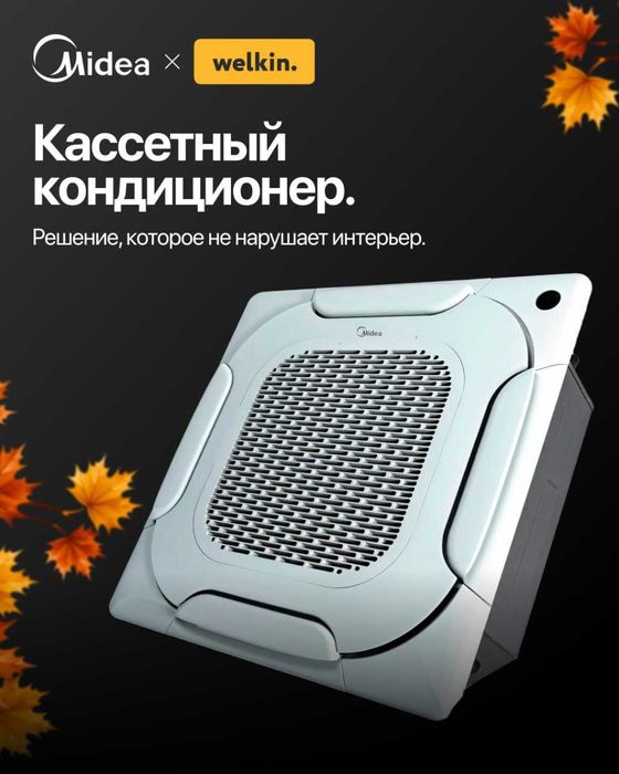 Кассетный кондиционер Midea Gifu-12000 Доставка | Гарантия | Установка