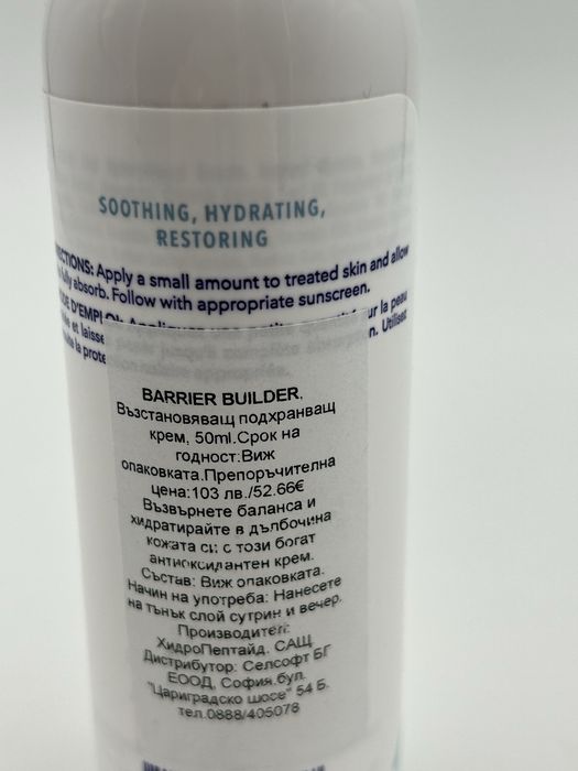 Кремът HydroPeptide Professional Barrier Builder