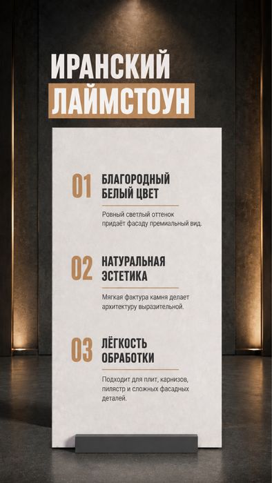Иранский Лаймстоун