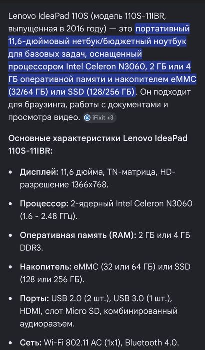 Ноутбук Lenovo 110 s