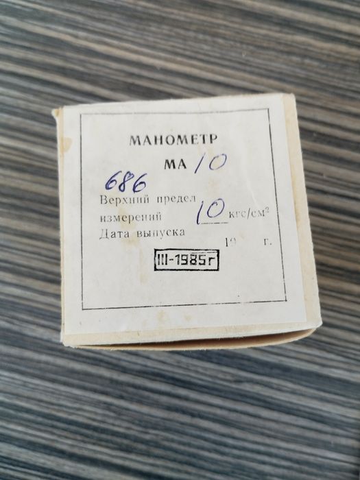 Манометр авиационый МА-10