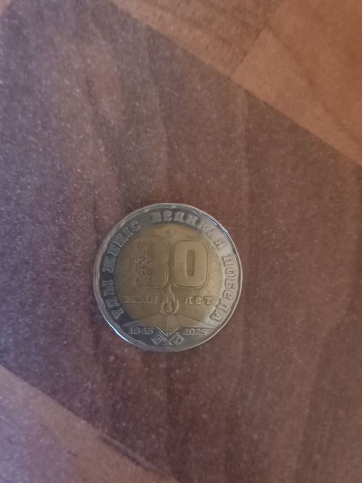 Продам монету 200тенге80лет