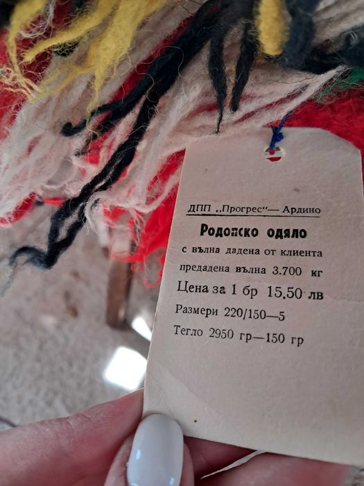 Ново родопско одеяло