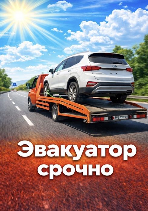Эвакуатор Актобе услуги