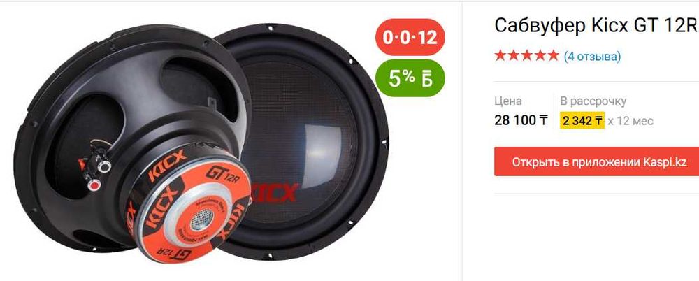 Сабвуфер Kicx GT 12R