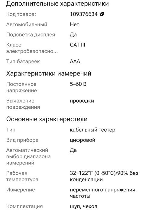 Кабельный тестер NF-8209S