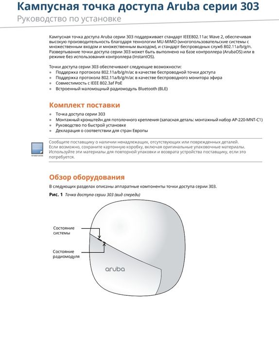Точка доступа Aruba AP-303-RW.