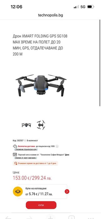 Дрон Xmart Folding GPS SG108