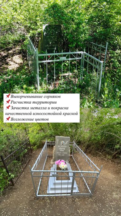 Уборка и покраска могил
