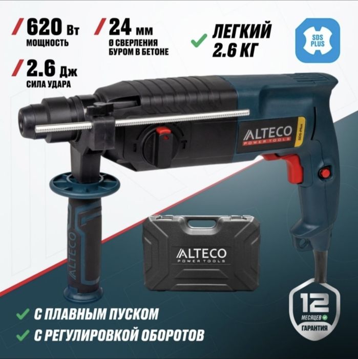 Алтеко перфоратор