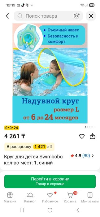 Детский круг для воды