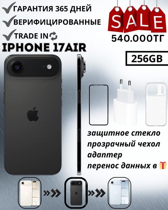Продам iphone 17, 17air, 17pro, 17pro max