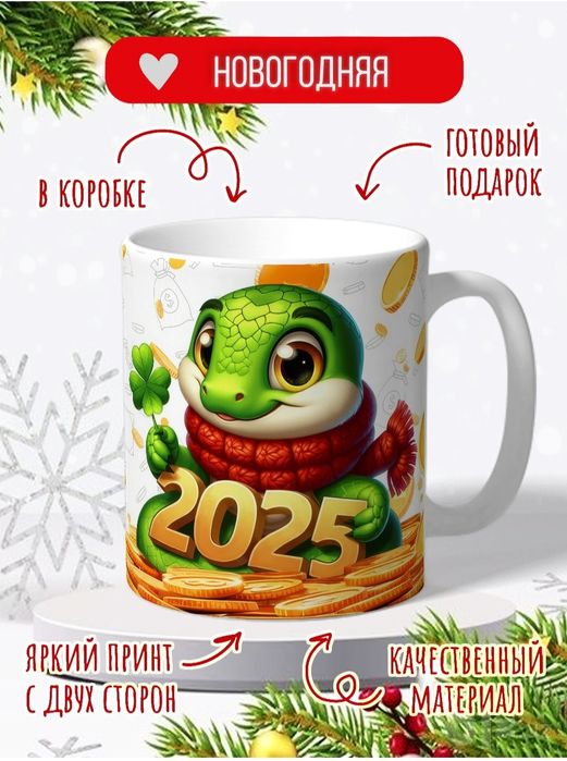 Новогодняя подарочная кружка! СУПЕРЦЕНА!