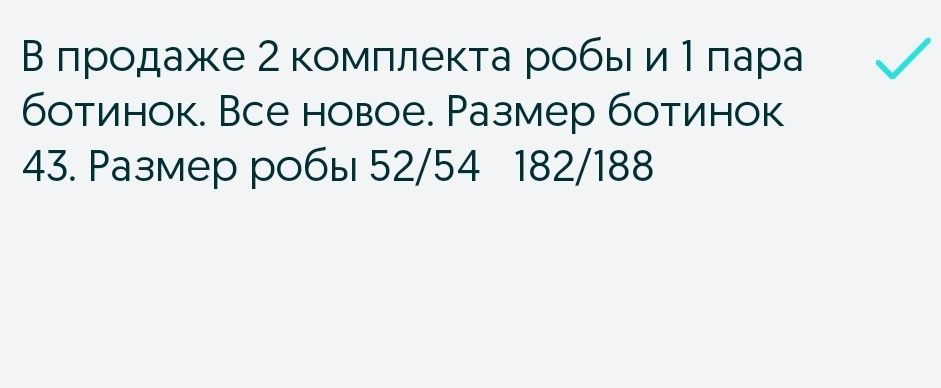 2 комплекта робы и 1 боты