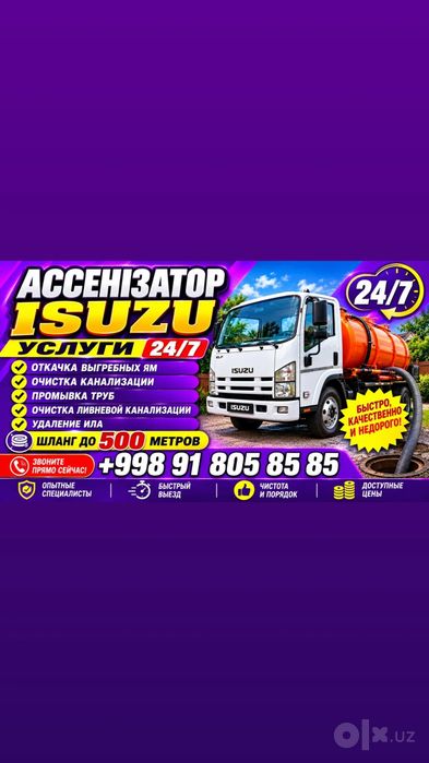 Gavnavoz xizmati 24 soat Исузи 5 куб