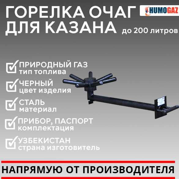 Горелка газовая экономичная Gaz yondirgichi