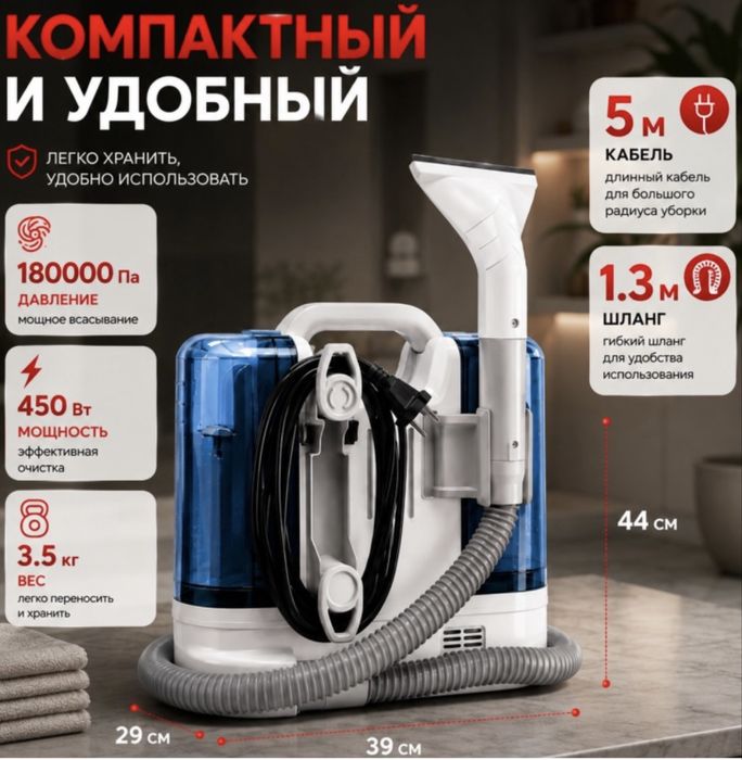 Моющий пылесос для химчистки