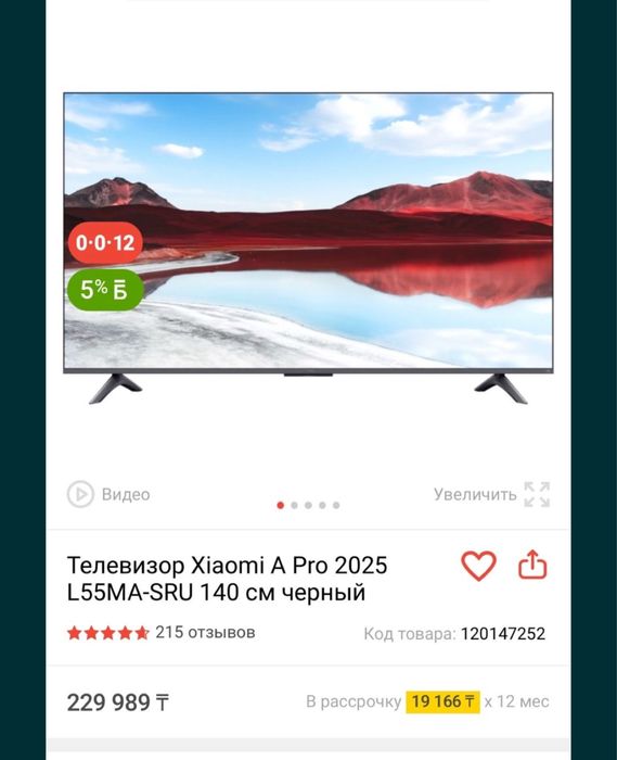 Телевизор xiaomi a pro