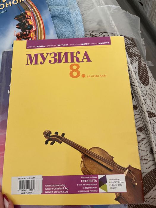 Учебник по Музика