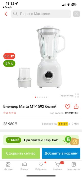 Блендер Marta всего 7000тг