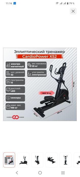 Элиптически тренажор