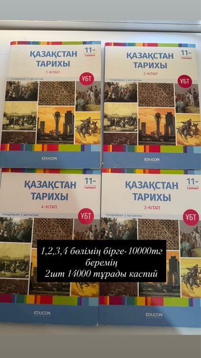 EDUCON книга Казакстан тарихы