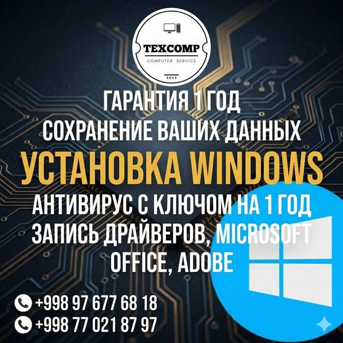 Установка Windows,Виндовс,Ремонт компьютеров,ноутбуков,принтеров.