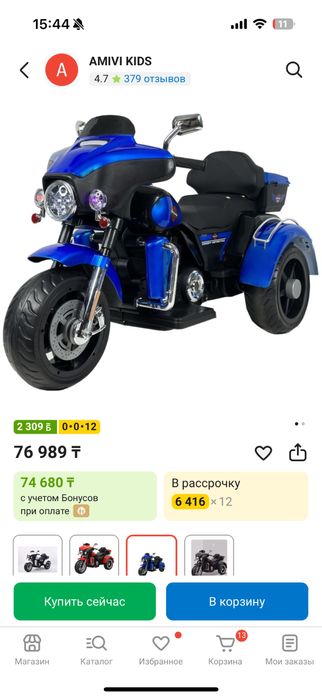 Мотоцикл электрический