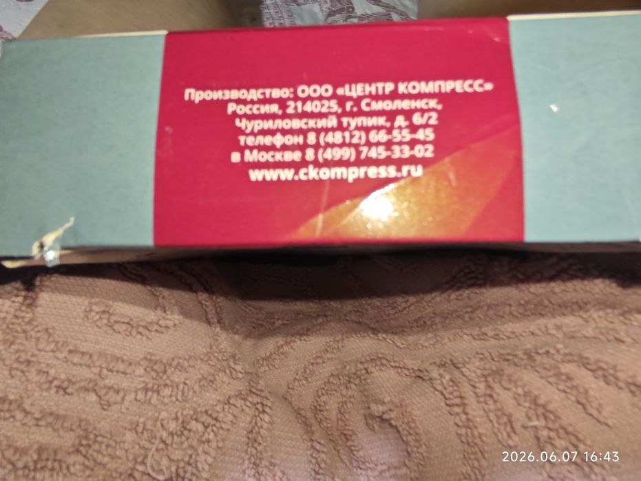 Чулки компрессионные российского производства